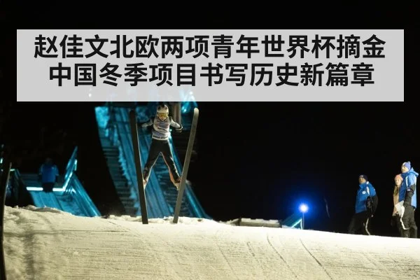 ski jumping competition